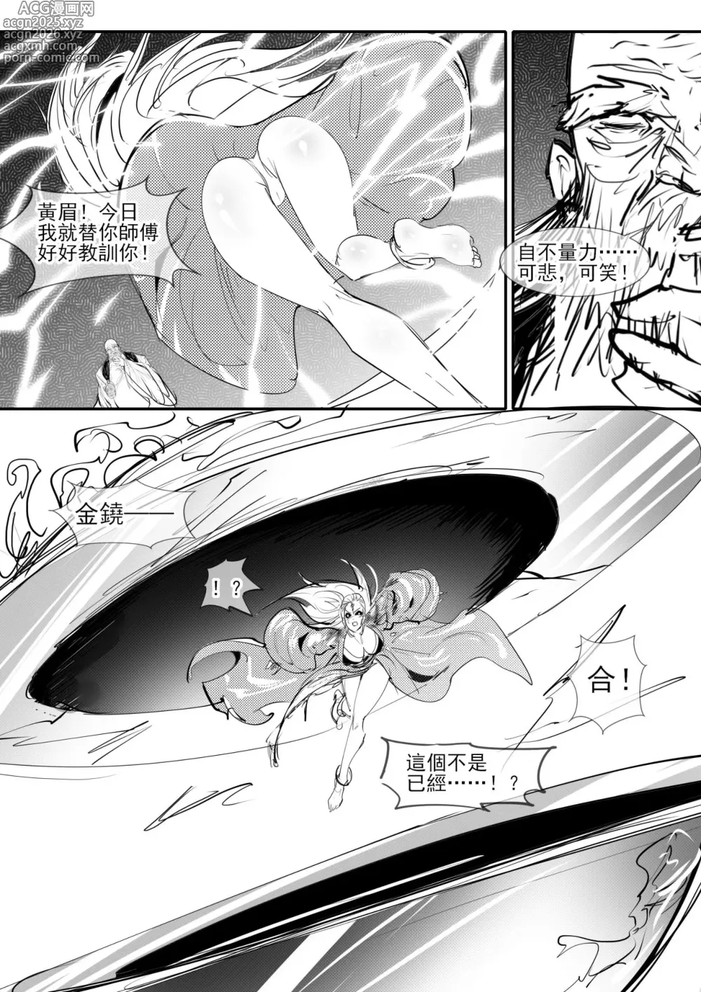 Page 4 of doujinshi 亢金星君tk