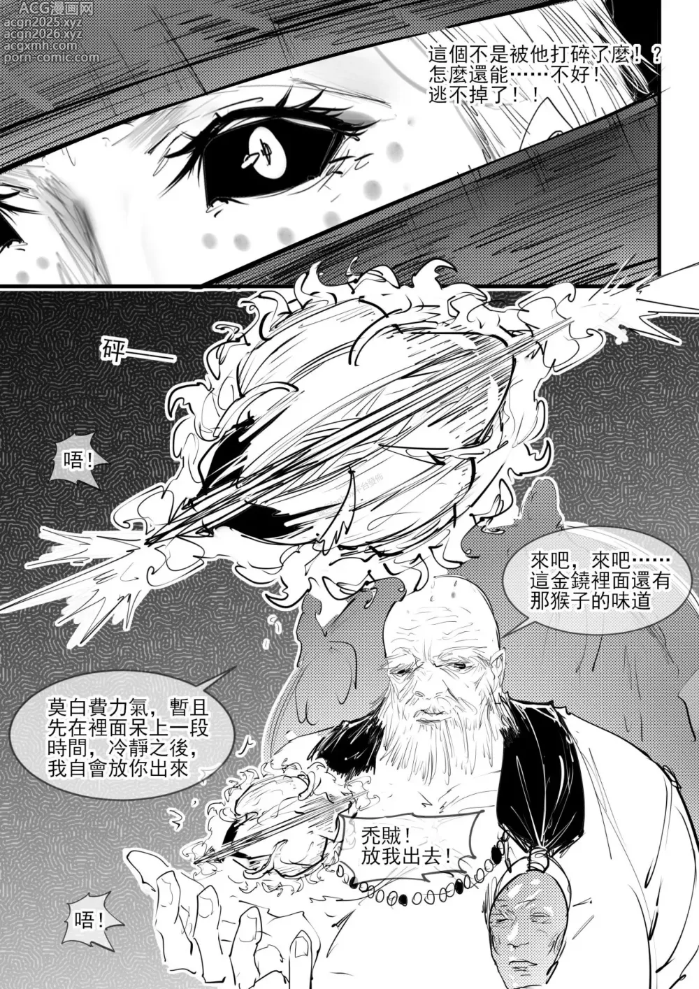 Page 5 of doujinshi 亢金星君tk