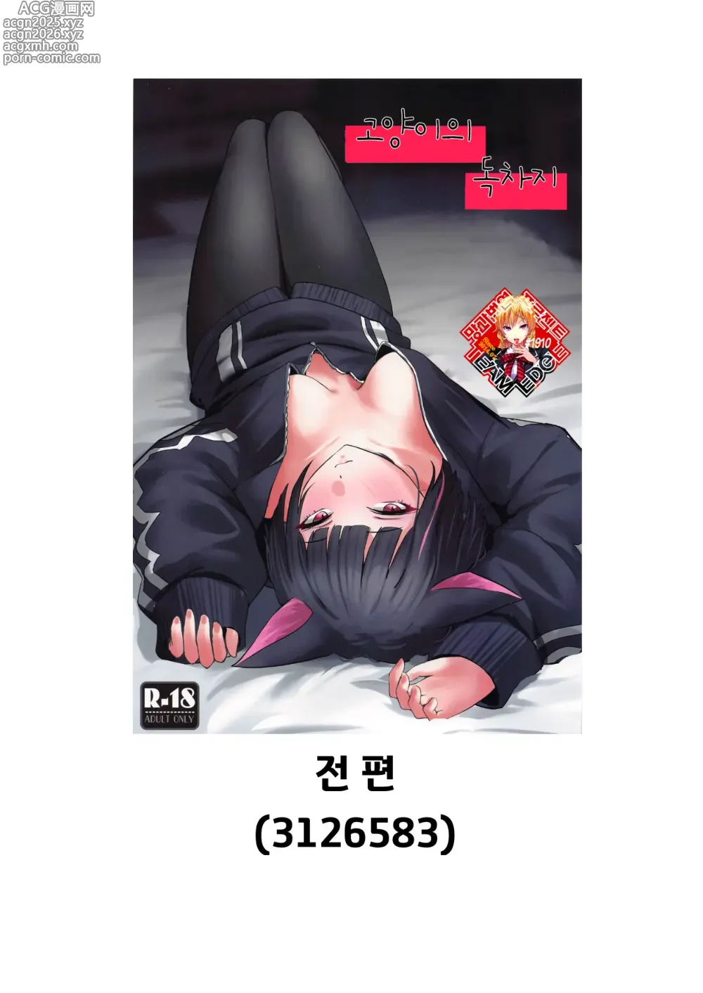 Page 2 of doujinshi 반려동물은 고양이로 두 마리면 충분
