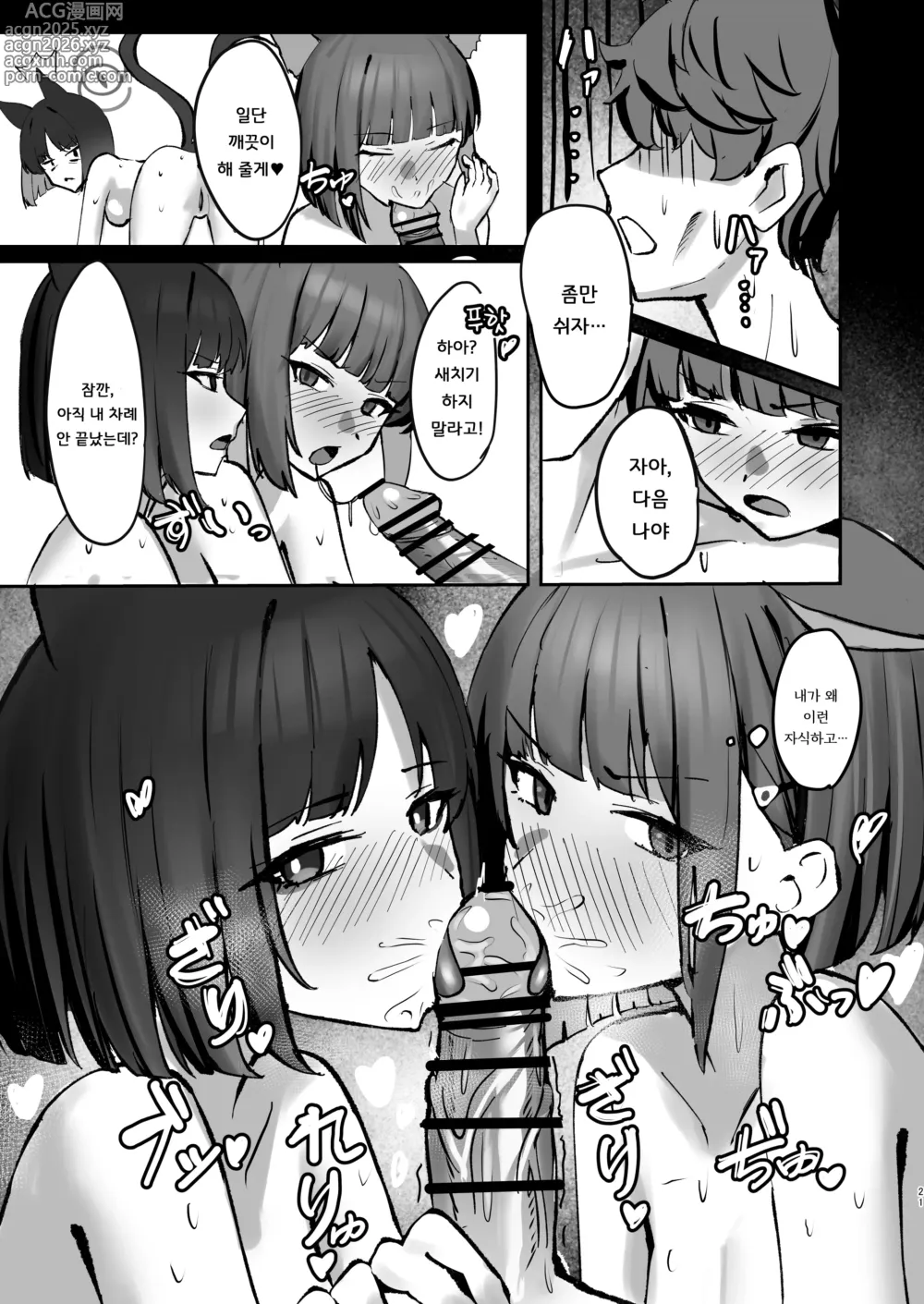 Page 21 of doujinshi 반려동물은 고양이로 두 마리면 충분