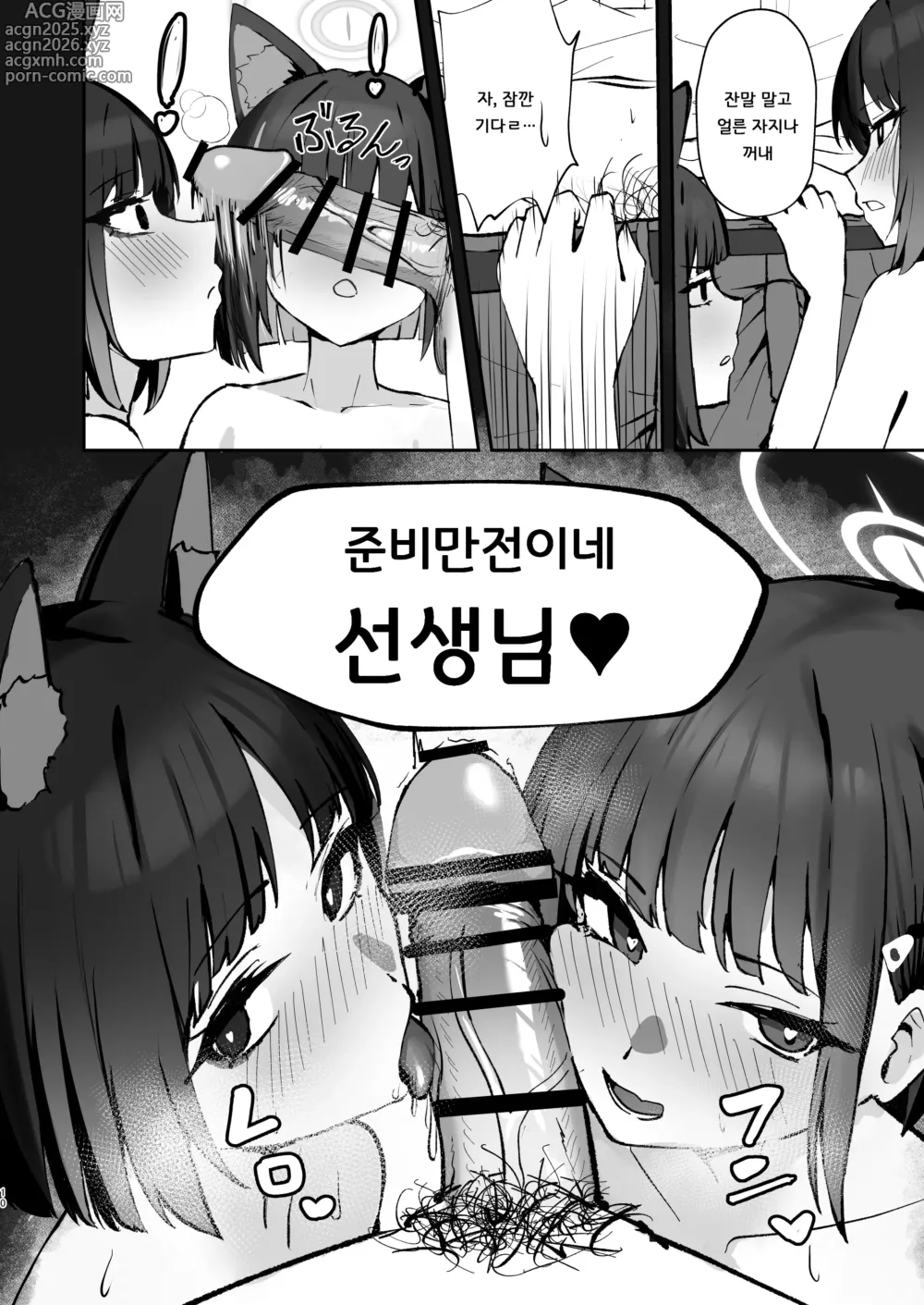 Page 10 of doujinshi 반려동물은 고양이로 두 마리면 충분