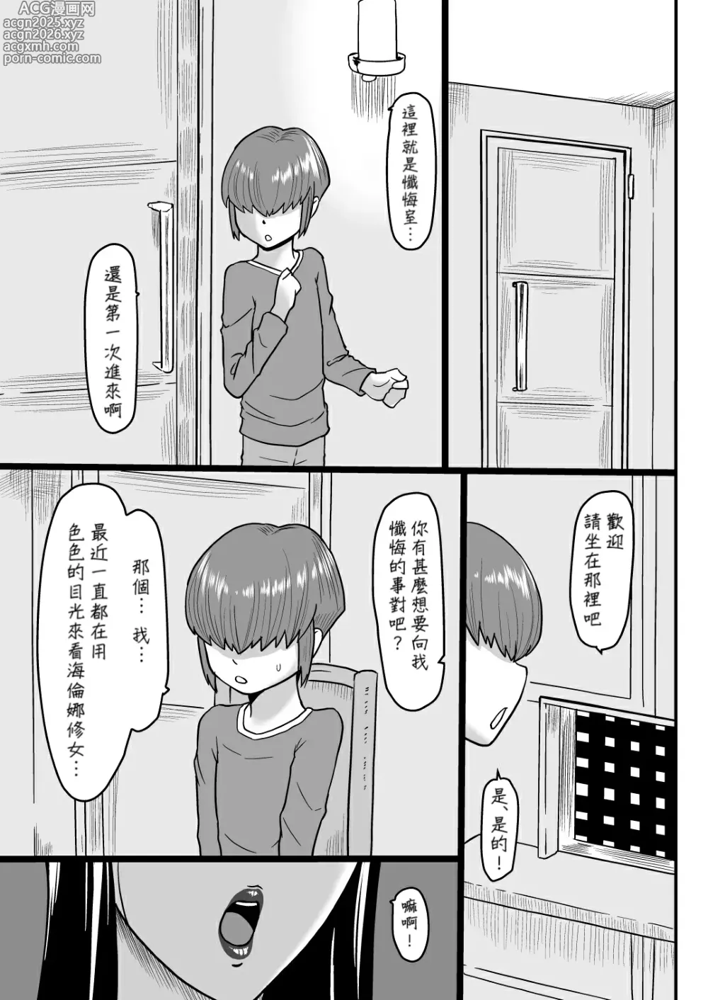 Page 2 of doujinshi Amai Zange