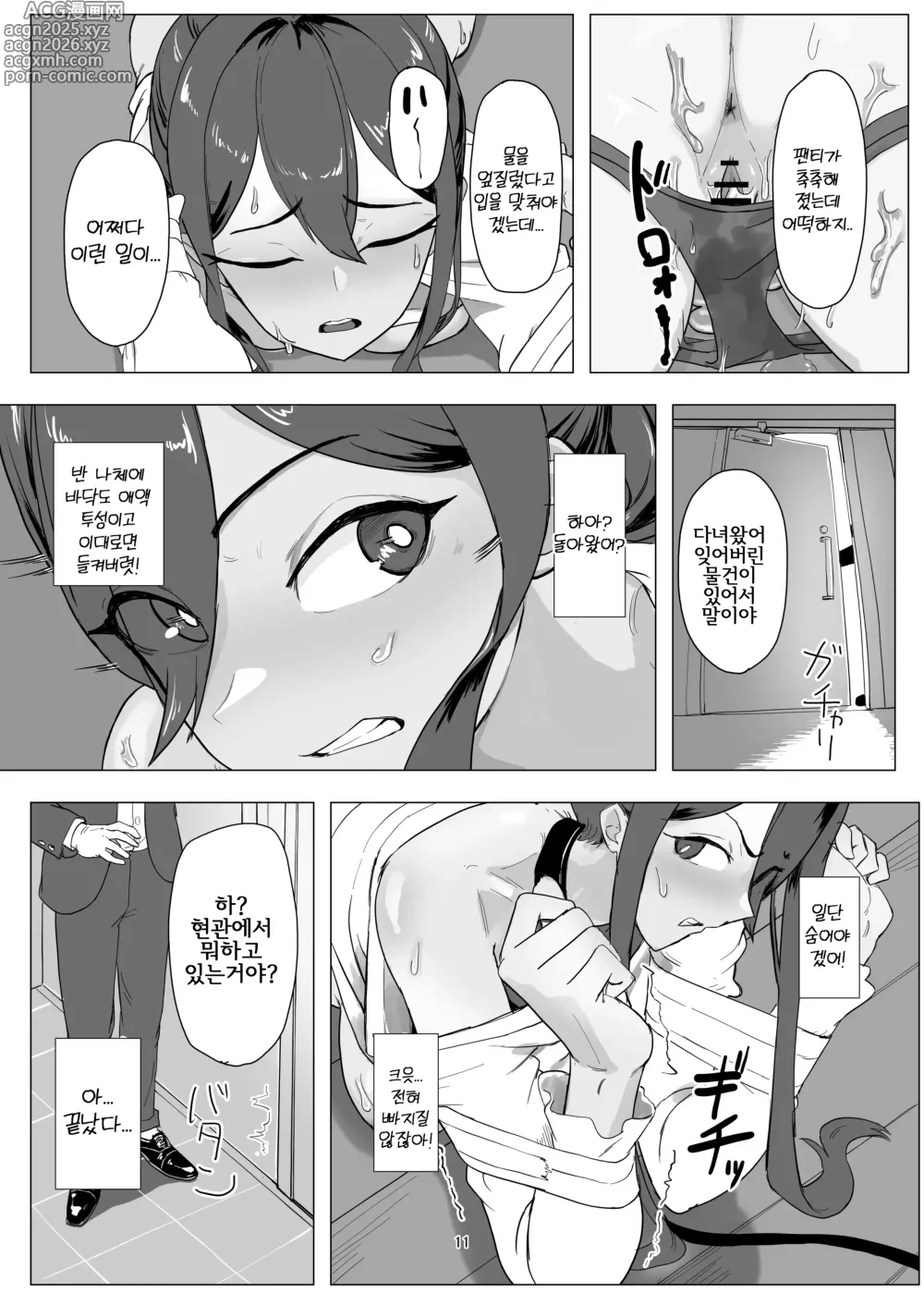 Page 11 of doujinshi 알바 인재 애완동물화 육성 프로젝트
