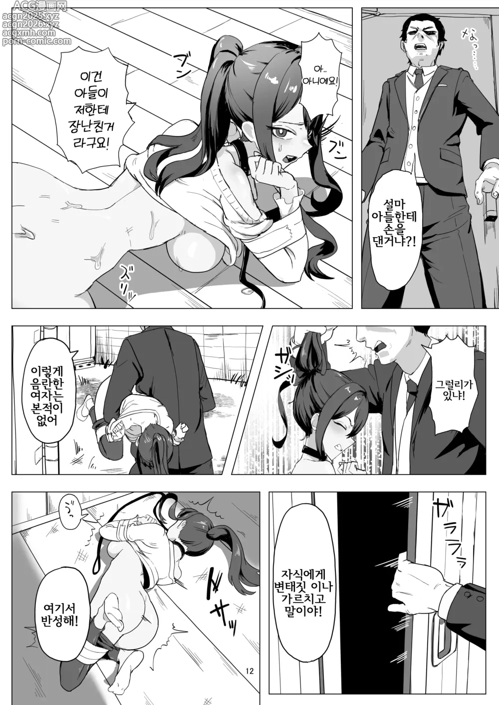 Page 12 of doujinshi 알바 인재 애완동물화 육성 프로젝트