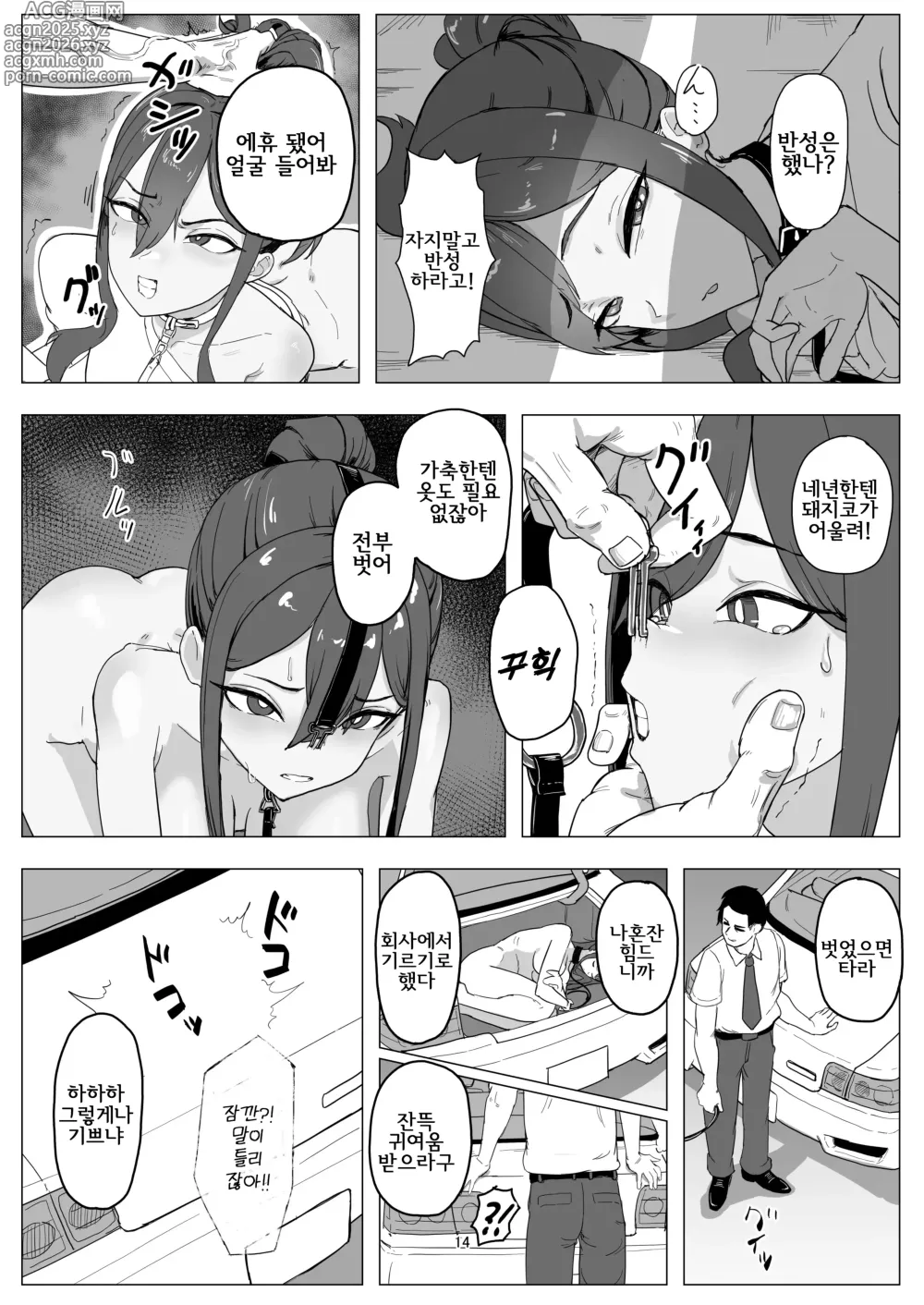 Page 14 of doujinshi 알바 인재 애완동물화 육성 프로젝트