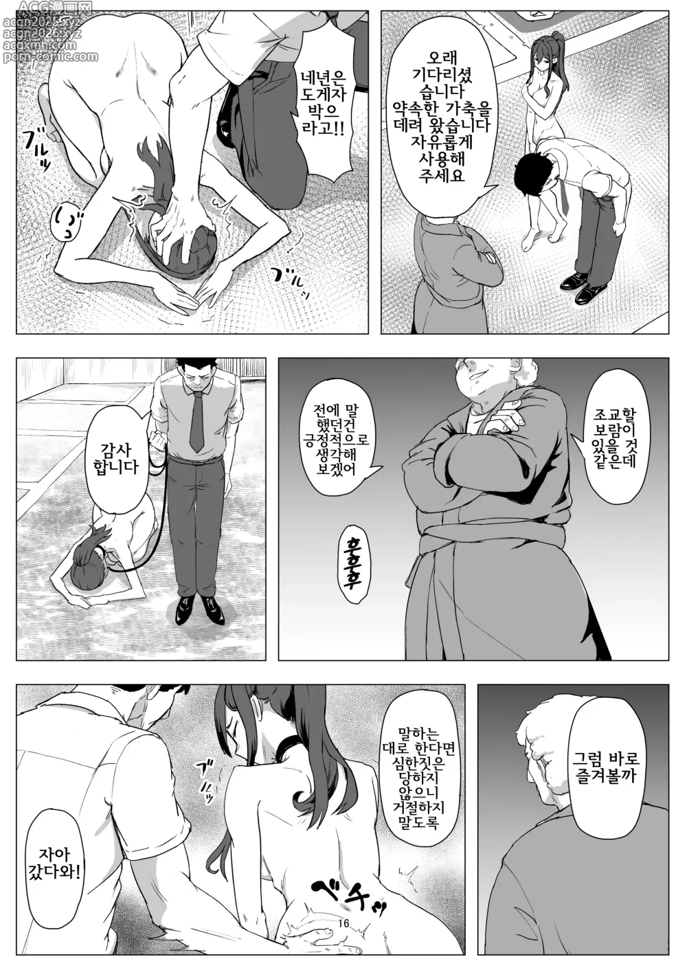 Page 16 of doujinshi 알바 인재 애완동물화 육성 프로젝트