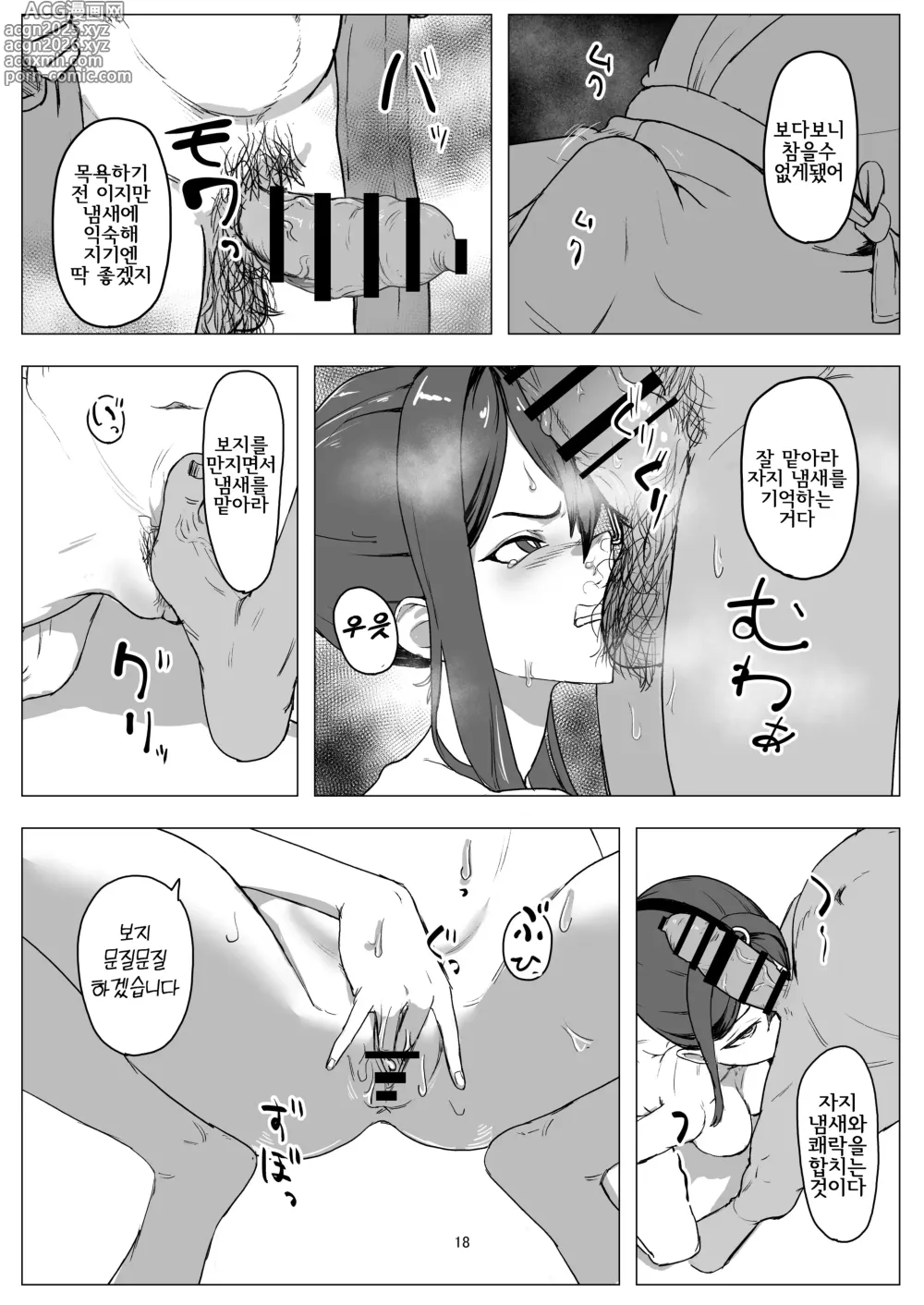 Page 18 of doujinshi 알바 인재 애완동물화 육성 프로젝트