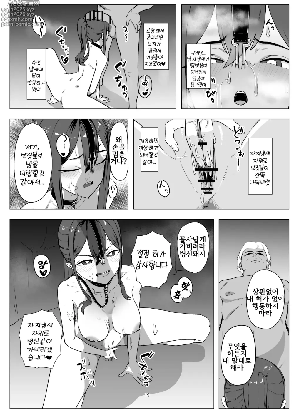 Page 19 of doujinshi 알바 인재 애완동물화 육성 프로젝트