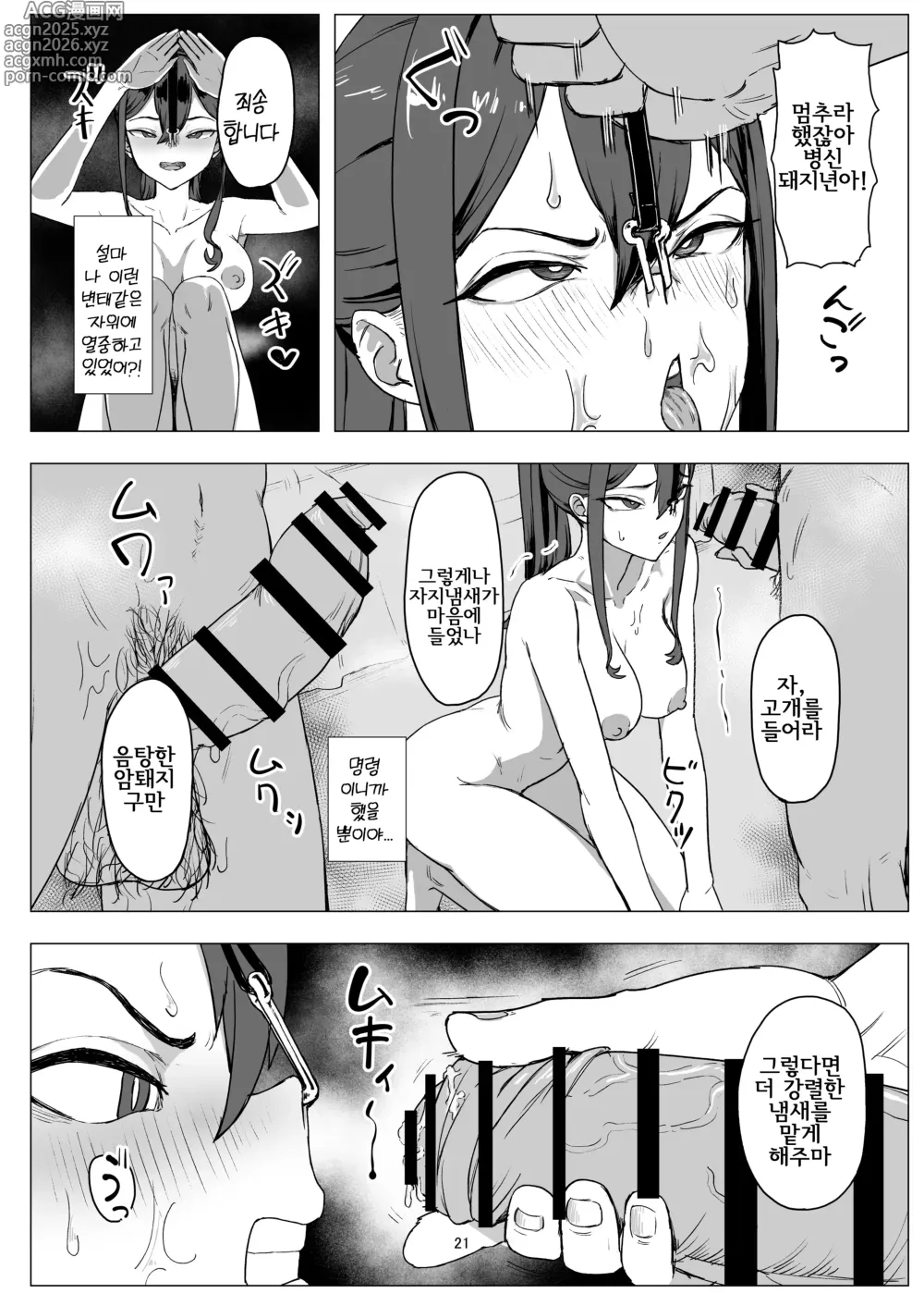 Page 21 of doujinshi 알바 인재 애완동물화 육성 프로젝트