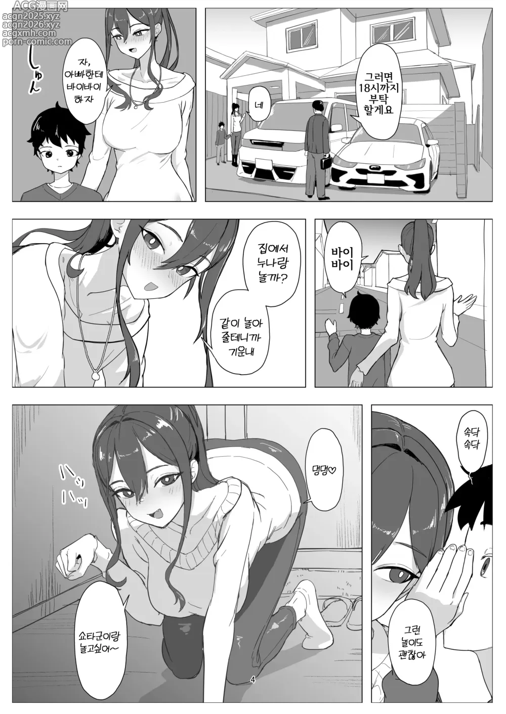 Page 4 of doujinshi 알바 인재 애완동물화 육성 프로젝트