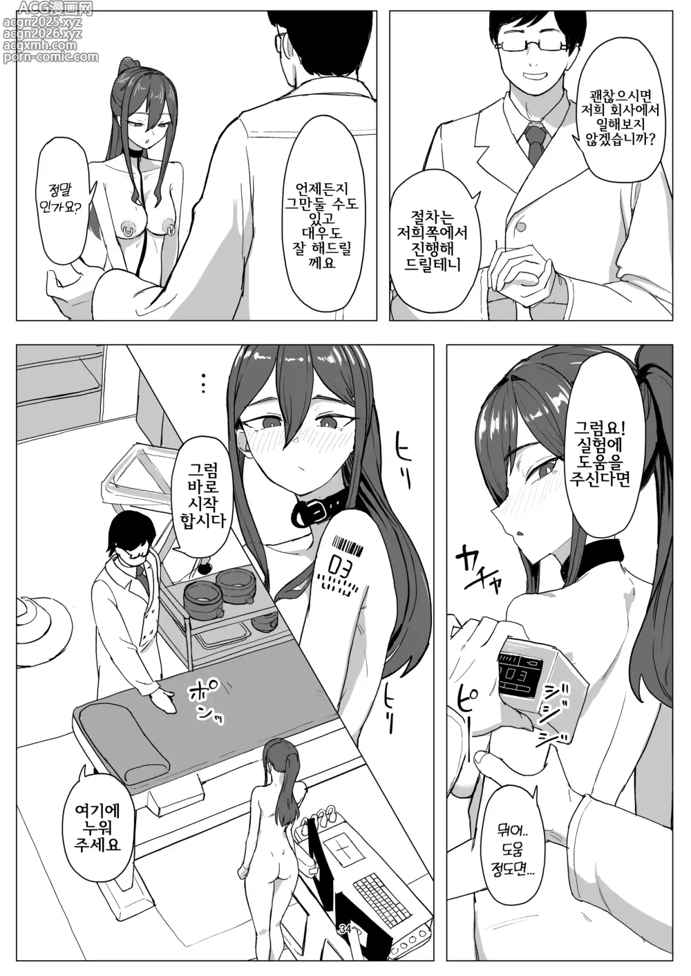 Page 34 of doujinshi 알바 인재 애완동물화 육성 프로젝트