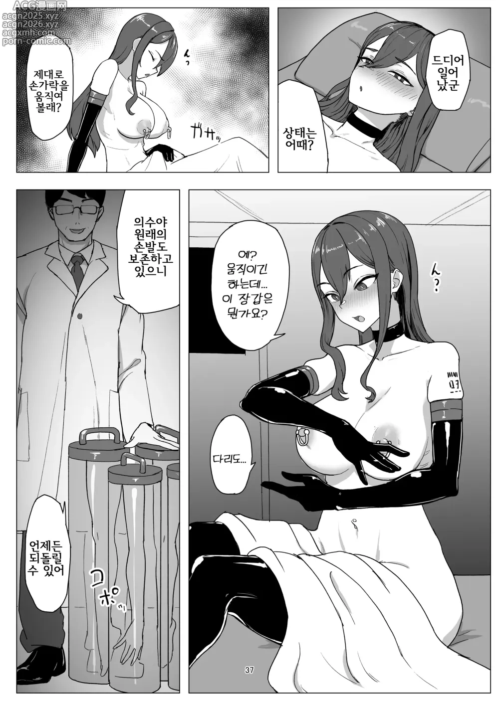 Page 37 of doujinshi 알바 인재 애완동물화 육성 프로젝트