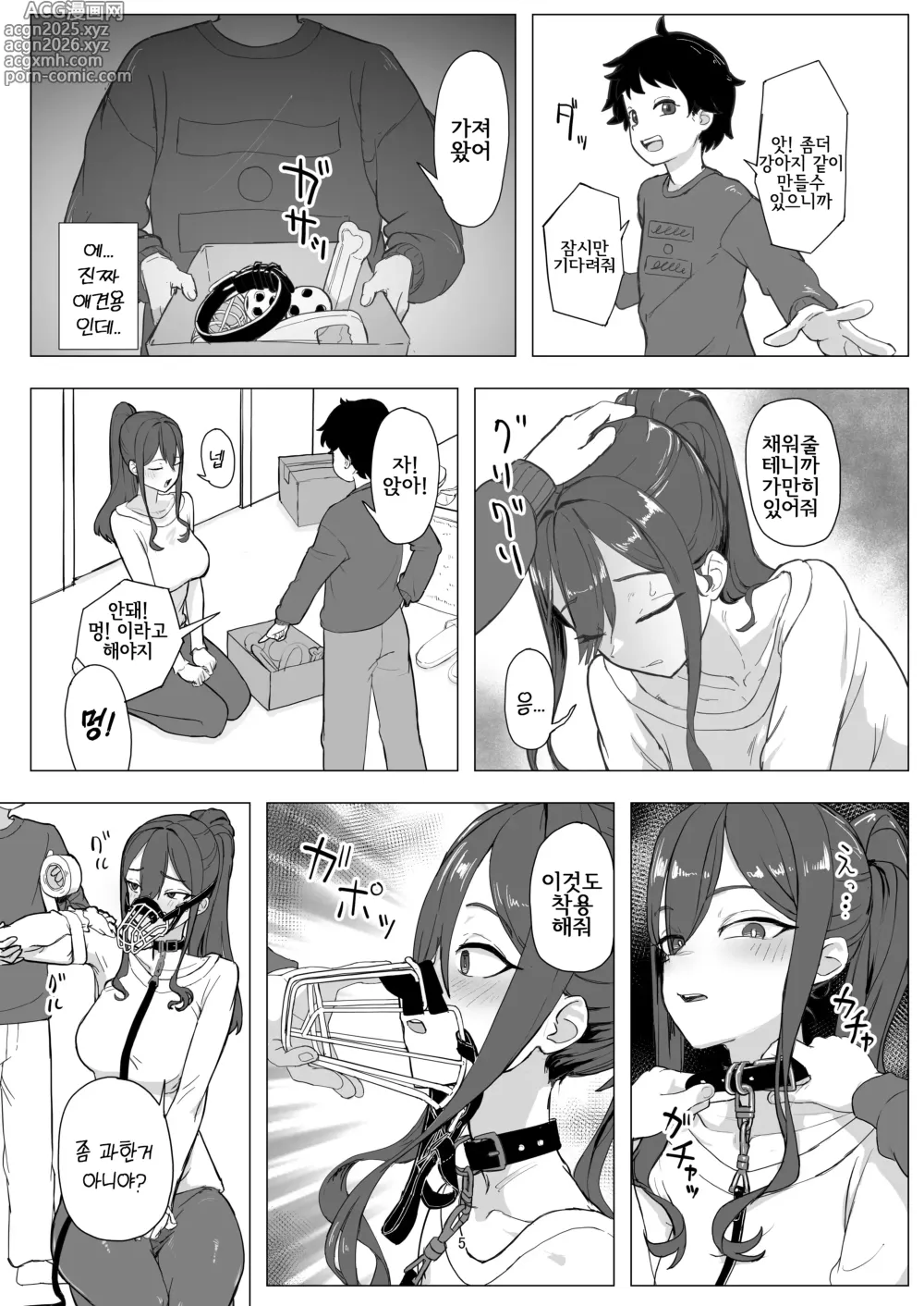 Page 5 of doujinshi 알바 인재 애완동물화 육성 프로젝트