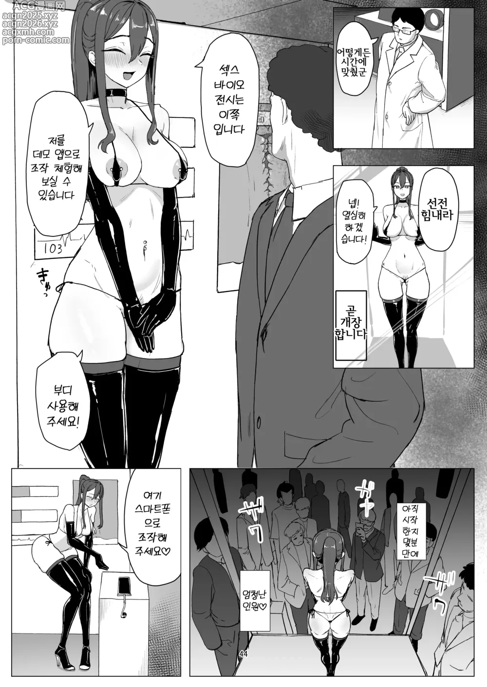 Page 44 of doujinshi 알바 인재 애완동물화 육성 프로젝트