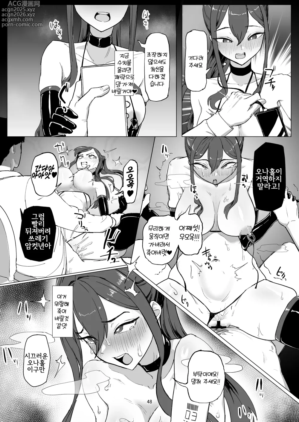 Page 48 of doujinshi 알바 인재 애완동물화 육성 프로젝트