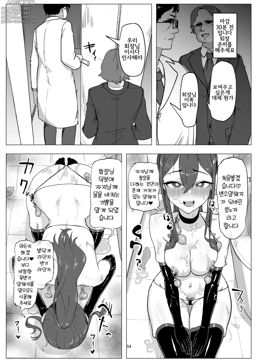 Page 54 of doujinshi 알바 인재 애완동물화 육성 프로젝트