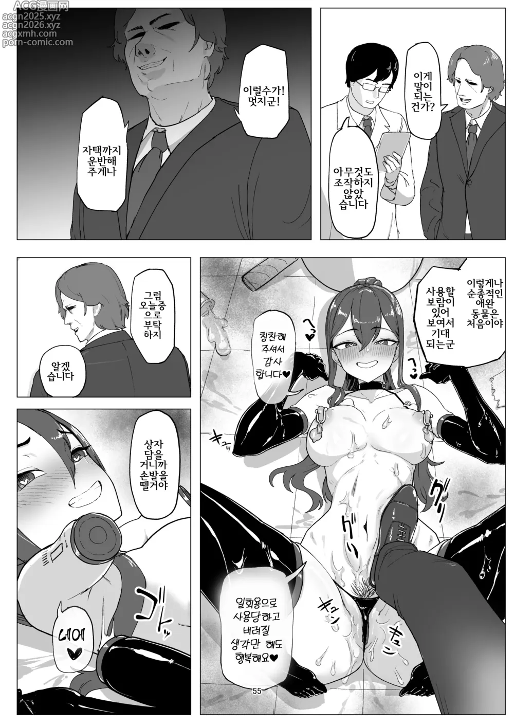 Page 55 of doujinshi 알바 인재 애완동물화 육성 프로젝트