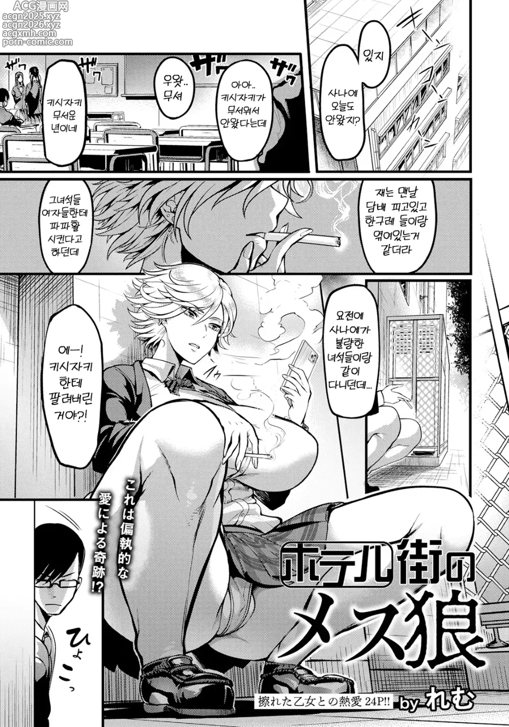Page 1 of manga 모텔촌의 암컷 늑대