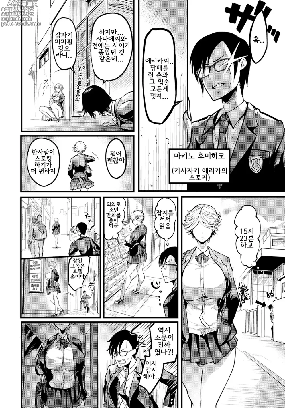 Page 2 of manga 모텔촌의 암컷 늑대