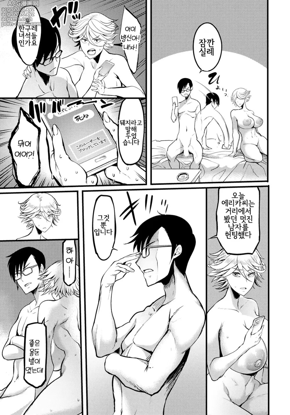Page 13 of manga 모텔촌의 암컷 늑대