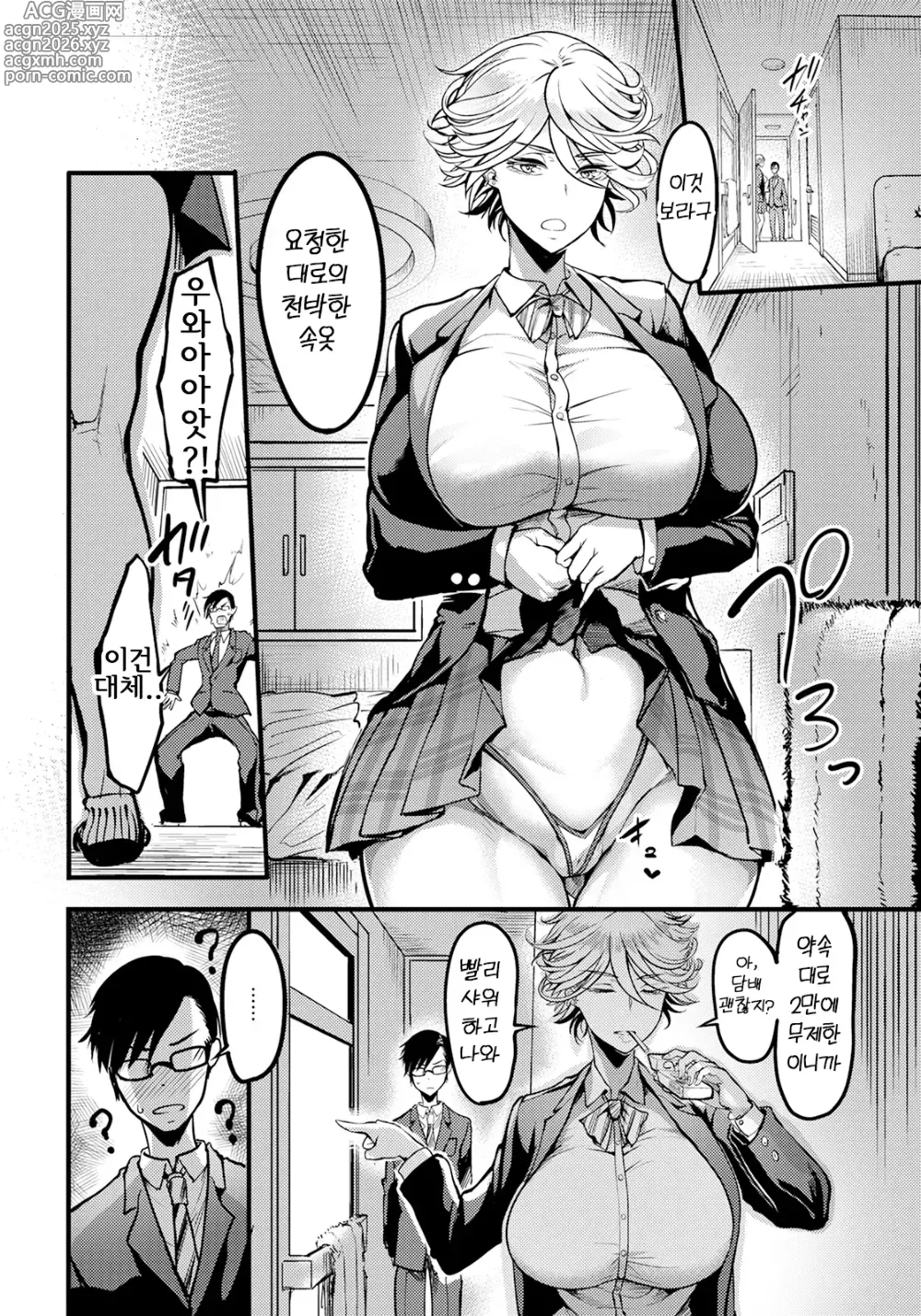 Page 4 of manga 모텔촌의 암컷 늑대