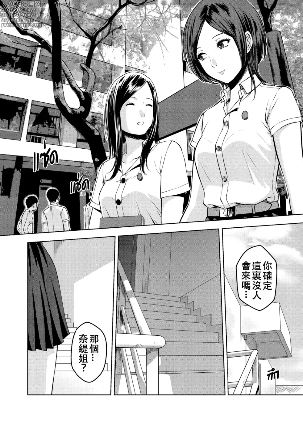 Page 3 of manga My Sister...3+extras (decensored)