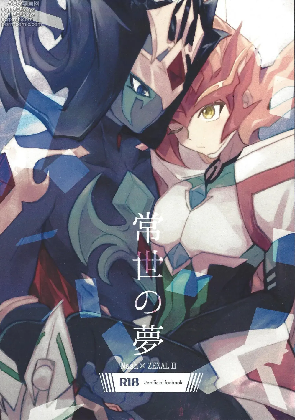 Page 1 of doujinshi Tokoyo no yume