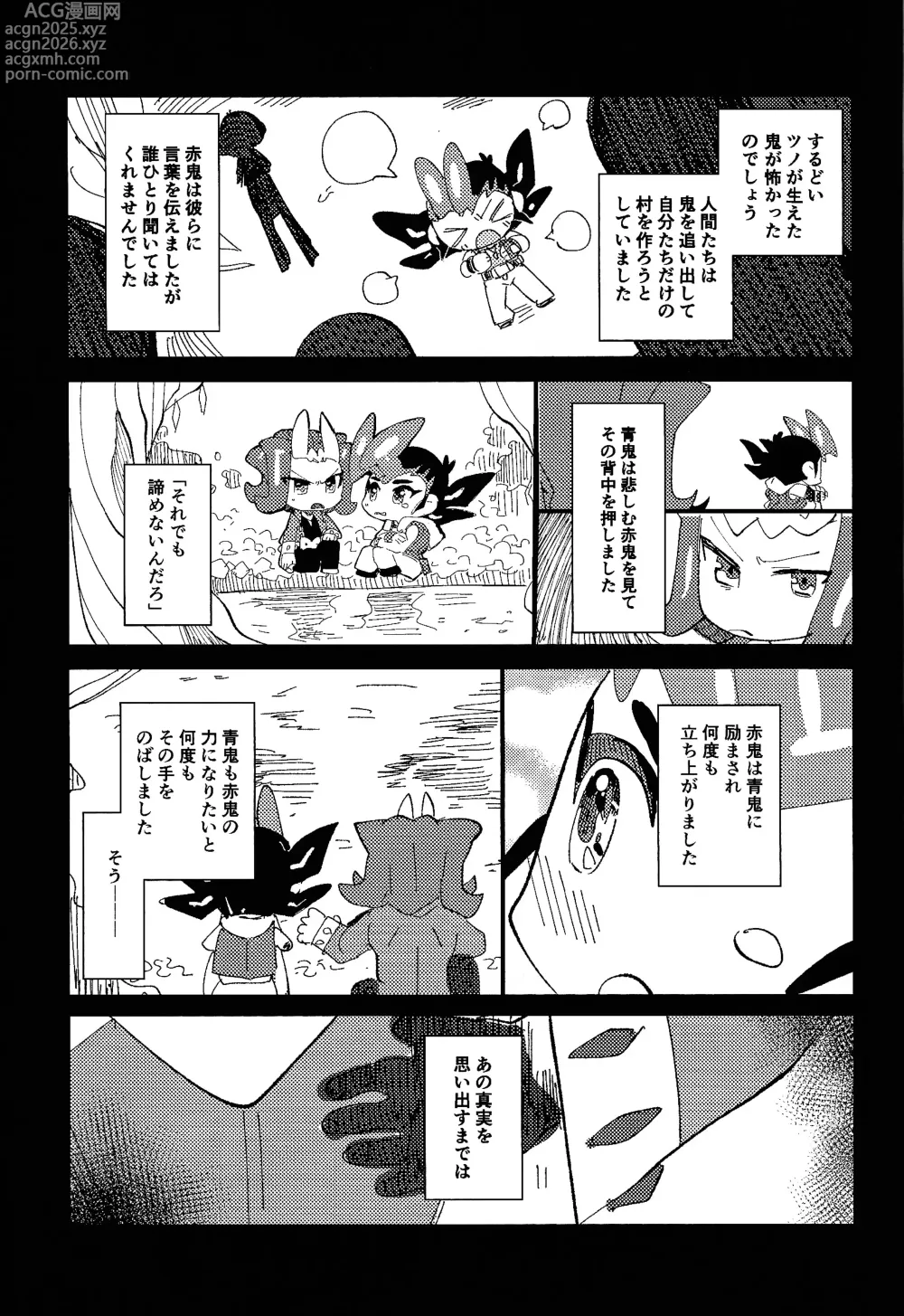 Page 12 of doujinshi Tokoyo no yume