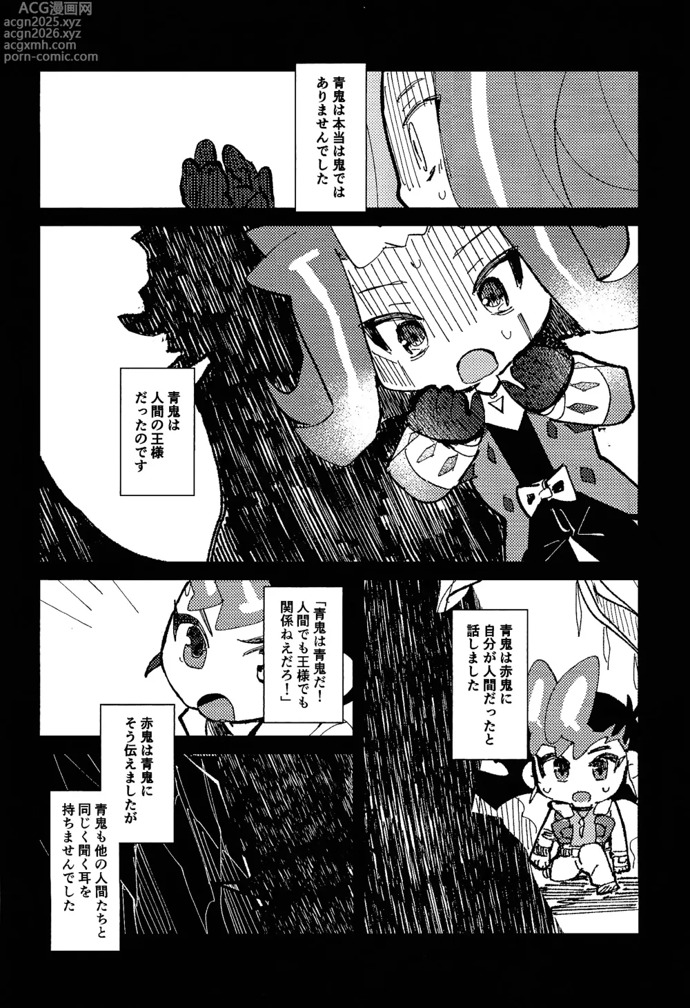 Page 13 of doujinshi Tokoyo no yume