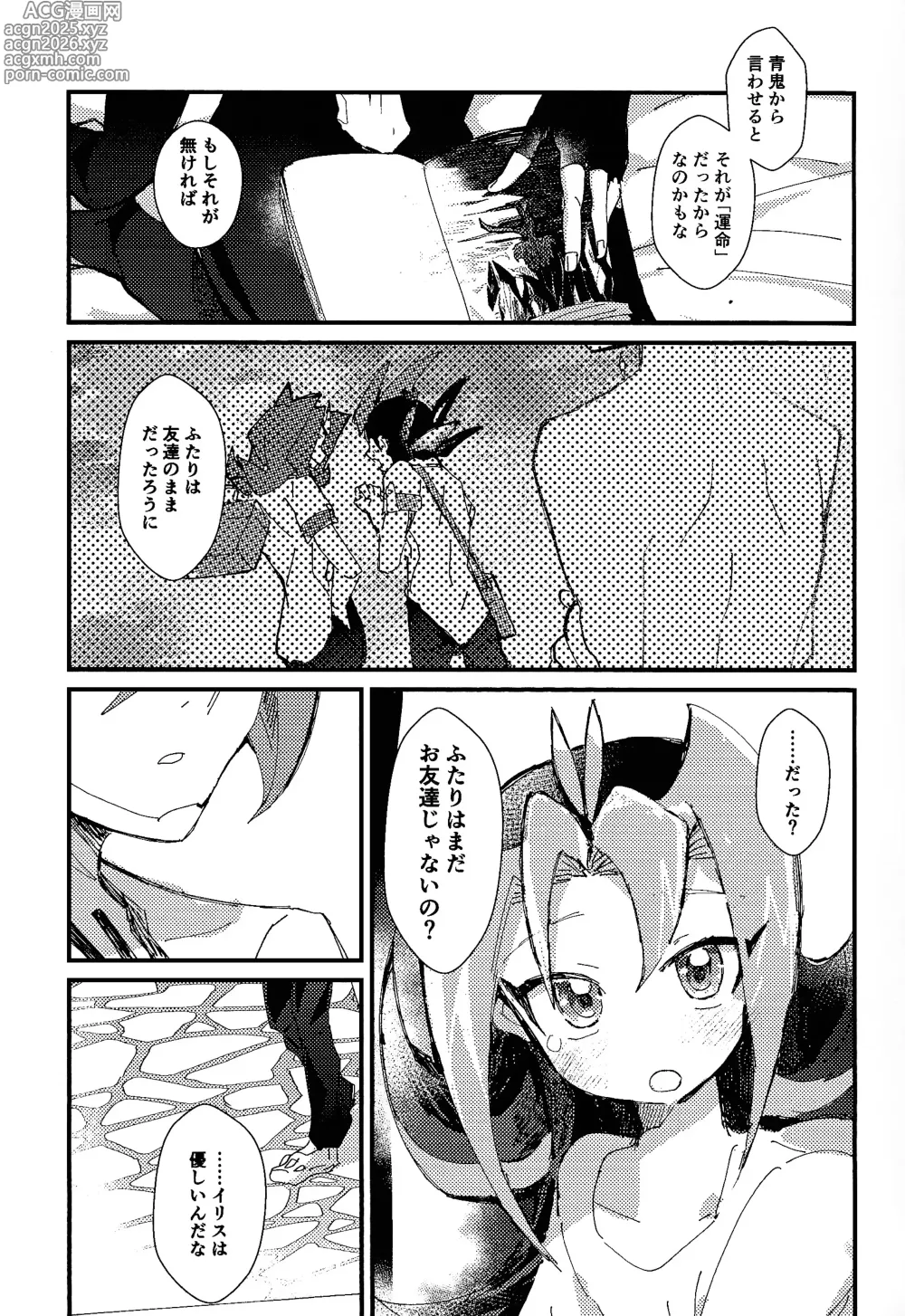 Page 16 of doujinshi Tokoyo no yume