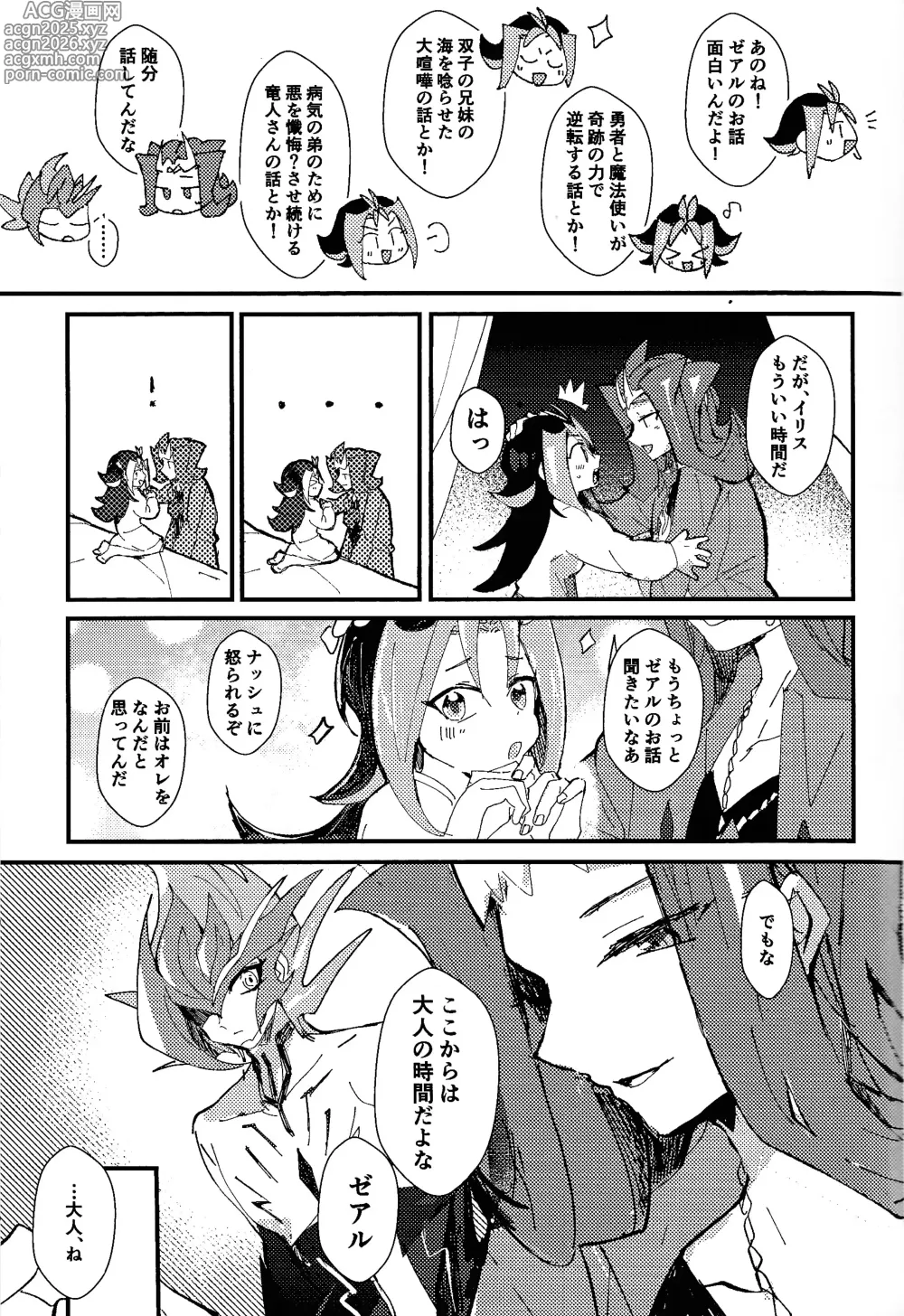 Page 18 of doujinshi Tokoyo no yume