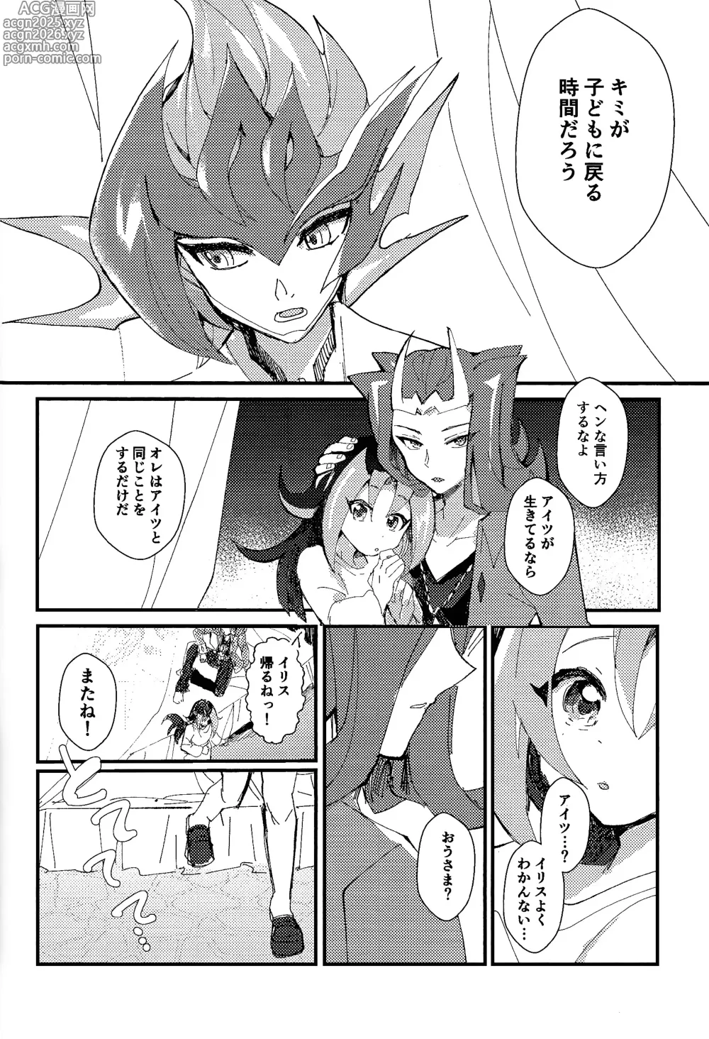 Page 19 of doujinshi Tokoyo no yume