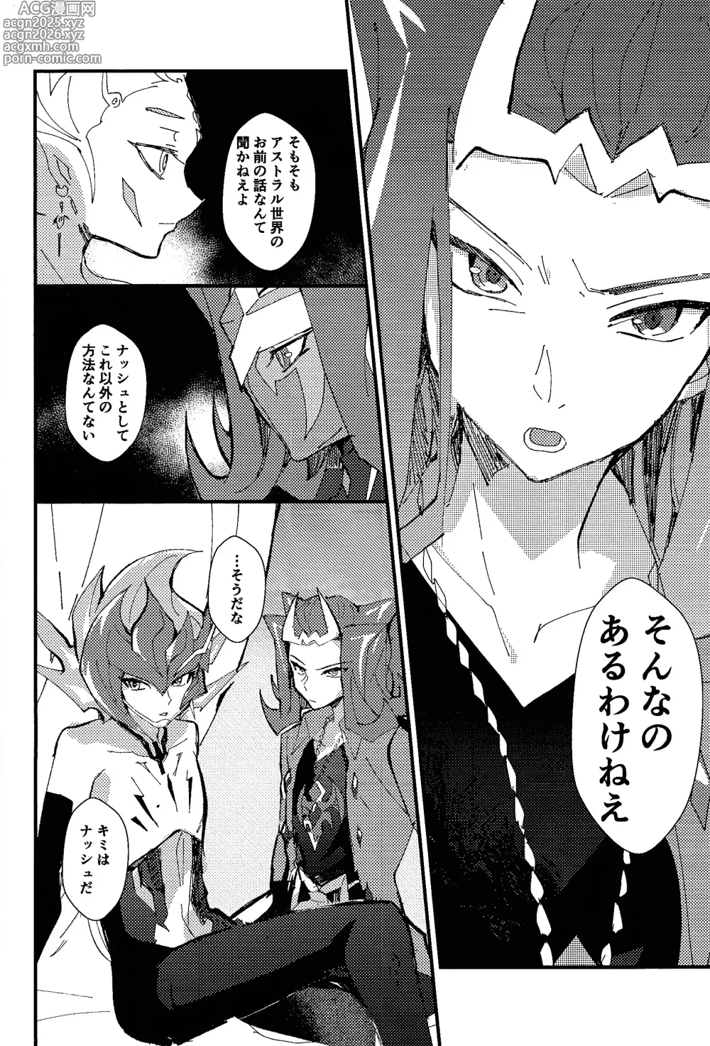 Page 21 of doujinshi Tokoyo no yume