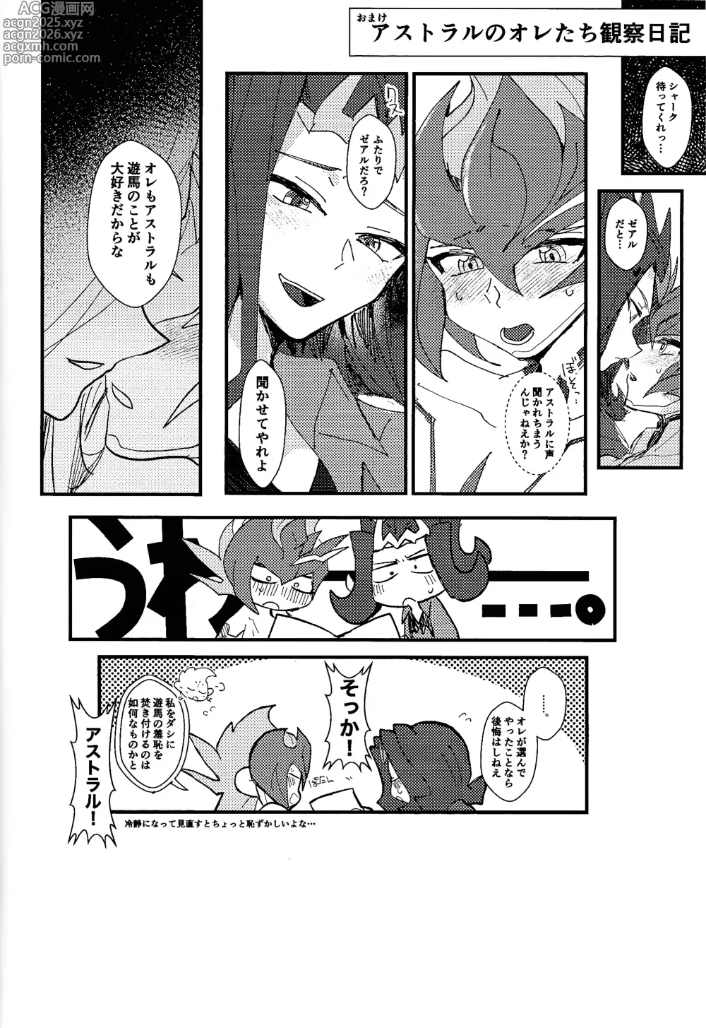 Page 9 of doujinshi Tokoyo no yume
