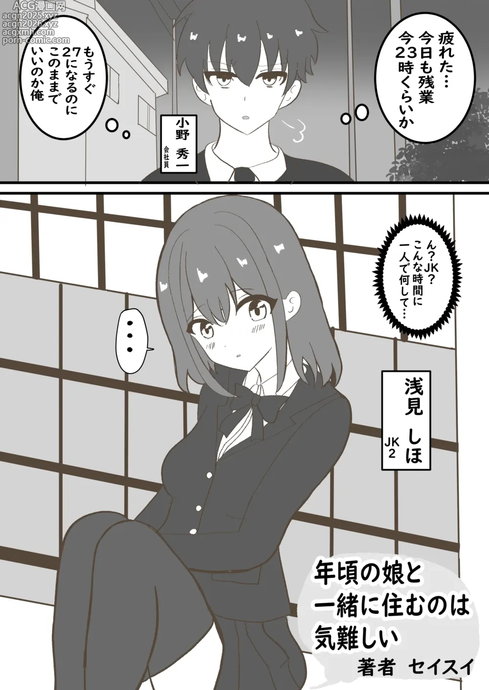 Page 2 of doujinshi Toshigoro no Musume to Issho ni Sumu no wa Kimuzukashii