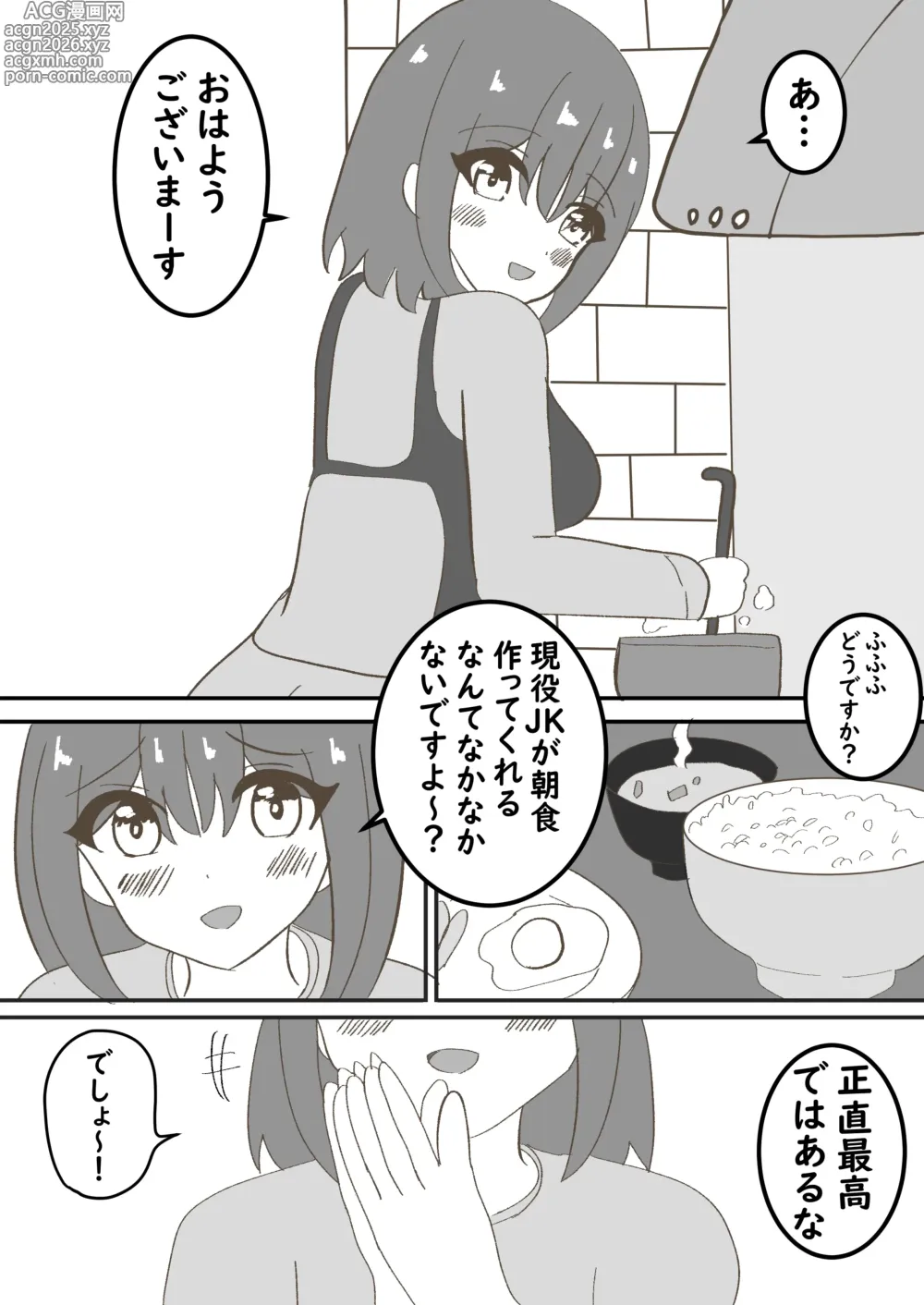 Page 16 of doujinshi Toshigoro no Musume to Issho ni Sumu no wa Kimuzukashii