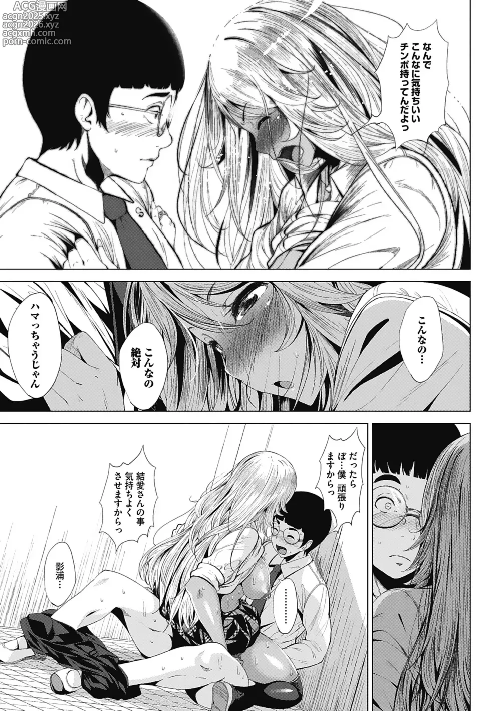 Page 24 of manga Otaku ni Yasashii Gal toka, Kyonyuu no Osananajimi toka.
