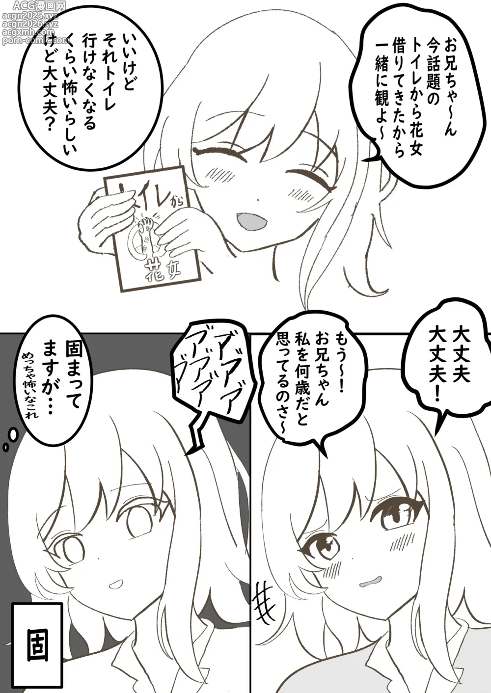 Page 13 of doujinshi Uchi no Imouto wa Gakkou de Kawaii to Hyouban dakedo Ie de wa Oshikko mo Onara mo Unchi mo Surushi Kyokudo no Brocon Dearu
