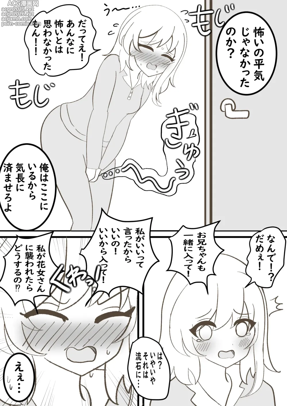 Page 15 of doujinshi Uchi no Imouto wa Gakkou de Kawaii to Hyouban dakedo Ie de wa Oshikko mo Onara mo Unchi mo Surushi Kyokudo no Brocon Dearu