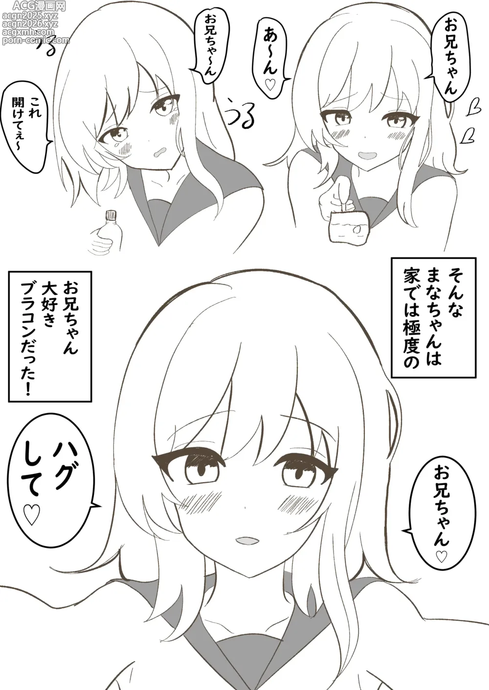 Page 3 of doujinshi Uchi no Imouto wa Gakkou de Kawaii to Hyouban dakedo Ie de wa Oshikko mo Onara mo Unchi mo Surushi Kyokudo no Brocon Dearu