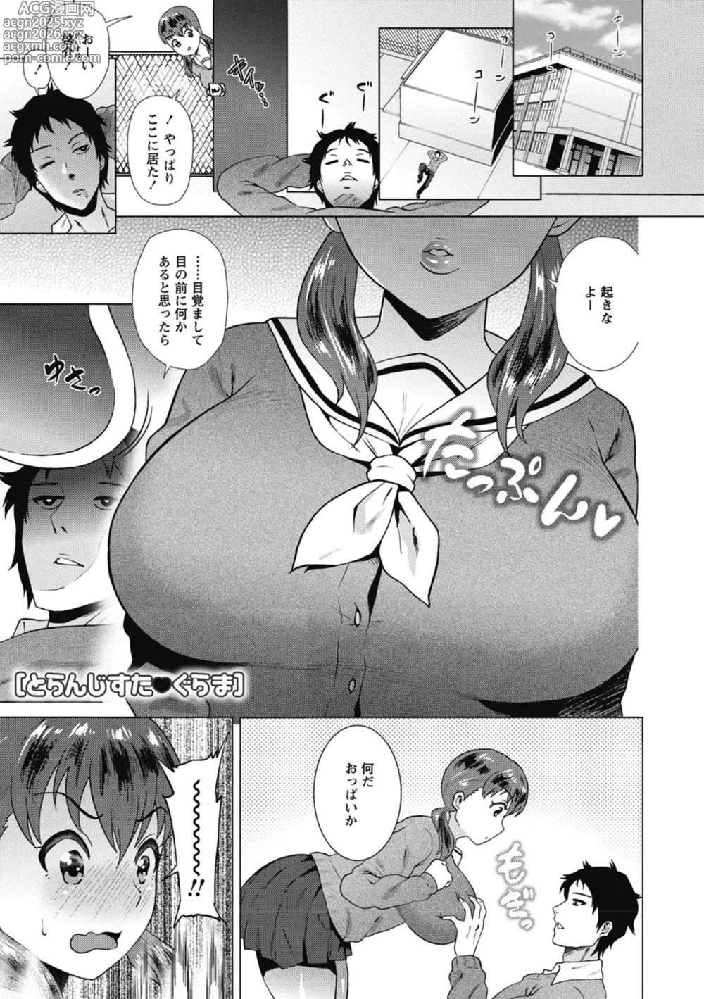 Page 23 of manga Love Muchi!