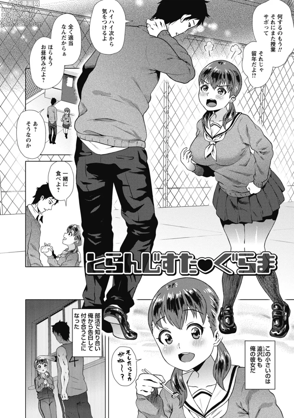 Page 24 of manga Love Muchi!