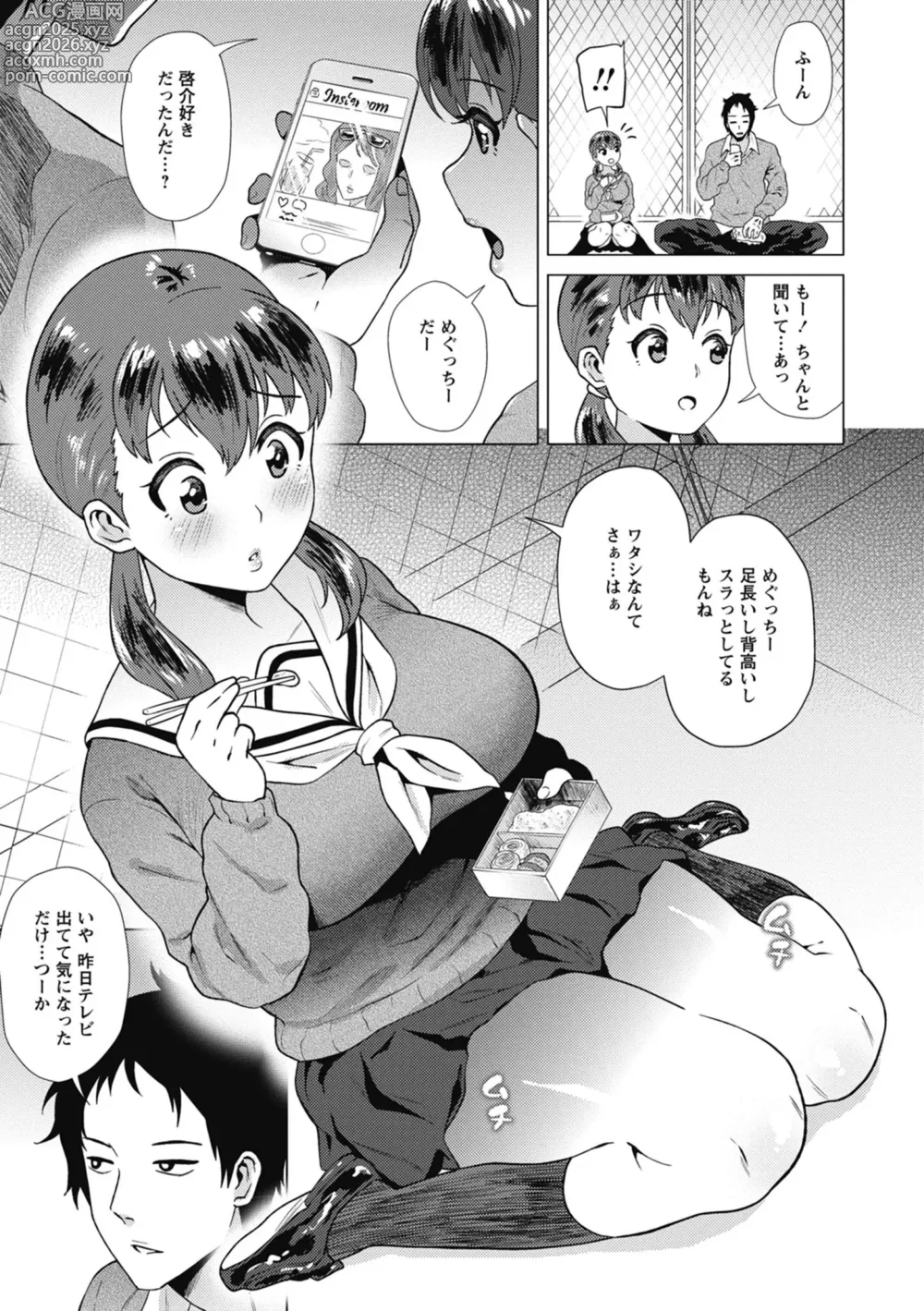 Page 25 of manga Love Muchi!