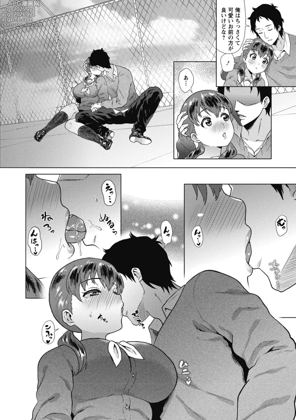 Page 26 of manga Love Muchi!