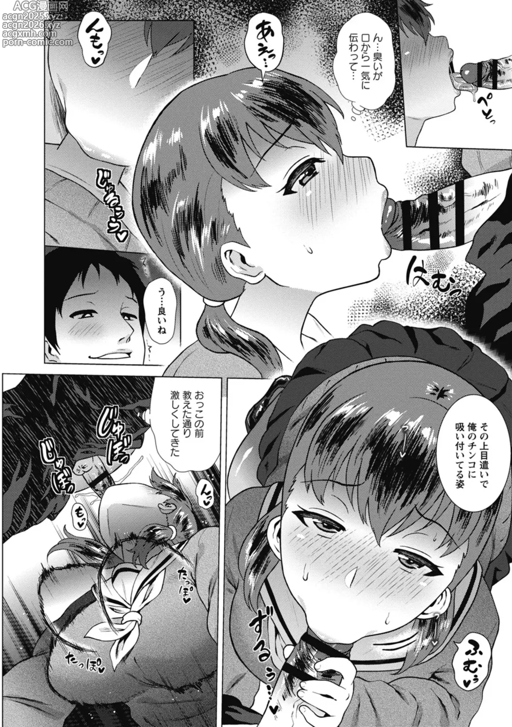 Page 30 of manga Love Muchi!