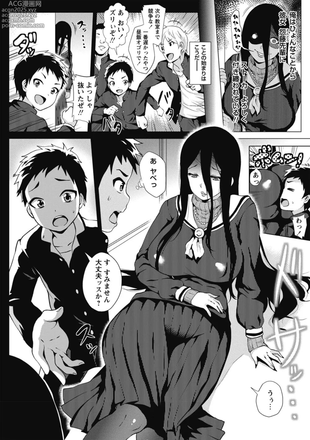 Page 44 of manga Love Muchi!