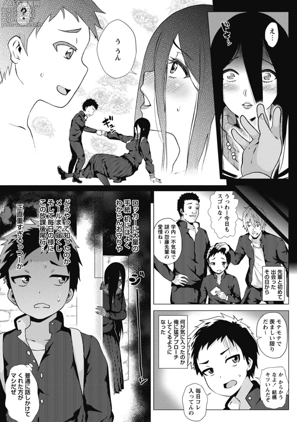 Page 45 of manga Love Muchi!
