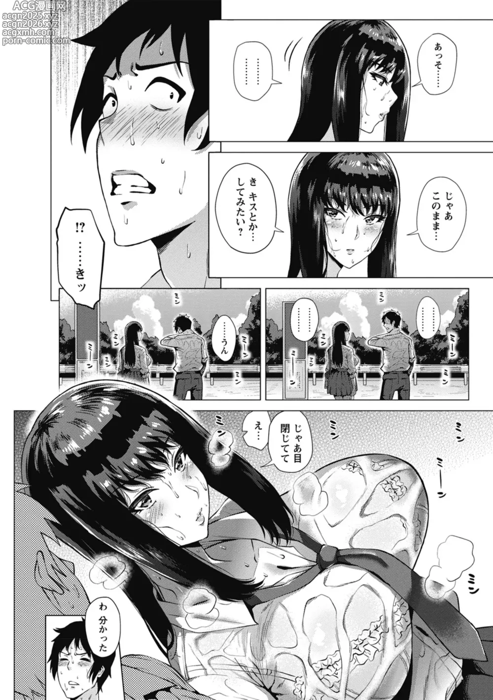 Page 6 of manga Love Muchi!