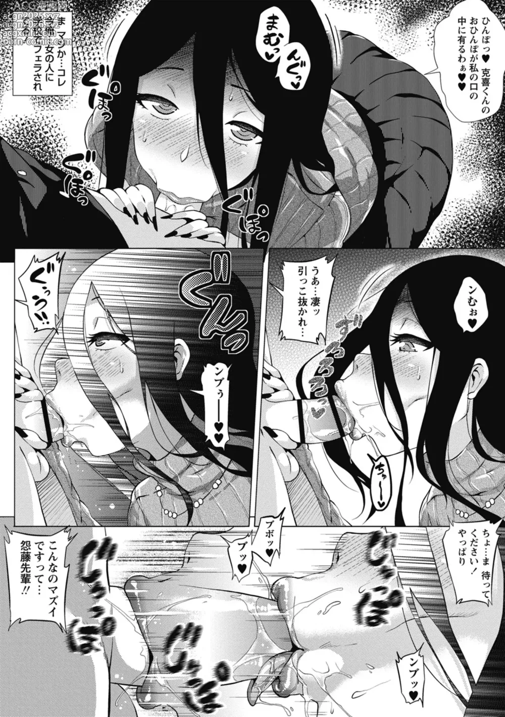 Page 52 of manga Love Muchi!