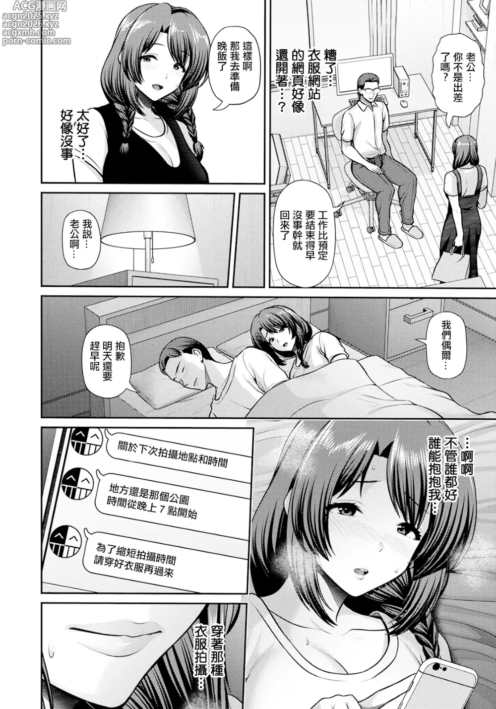 Page 30 of manga Saitei